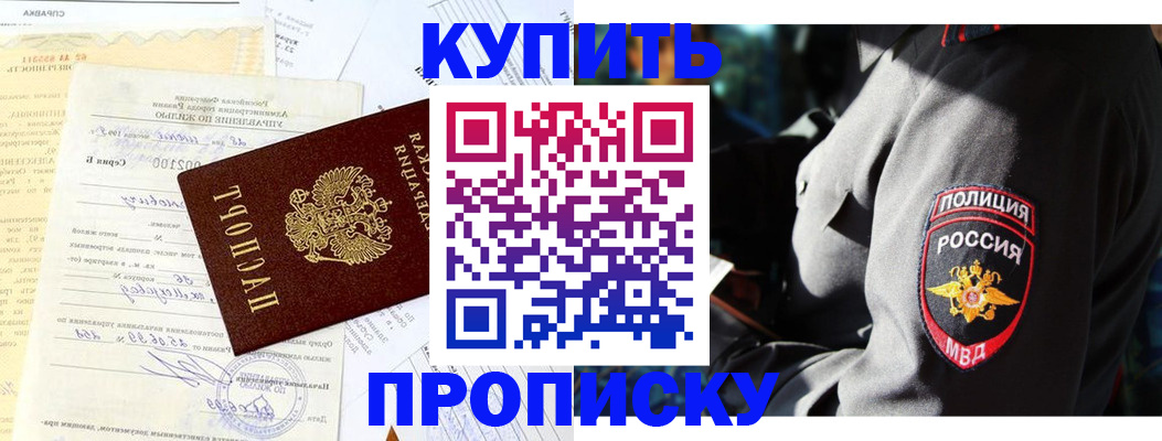 прописка регистрация в Саках