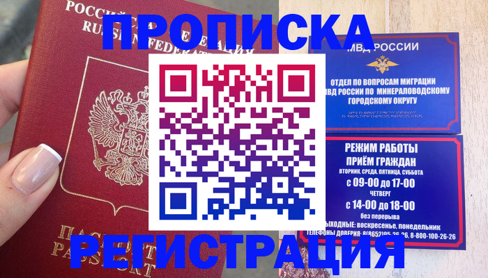 прописка 2025 в Саках