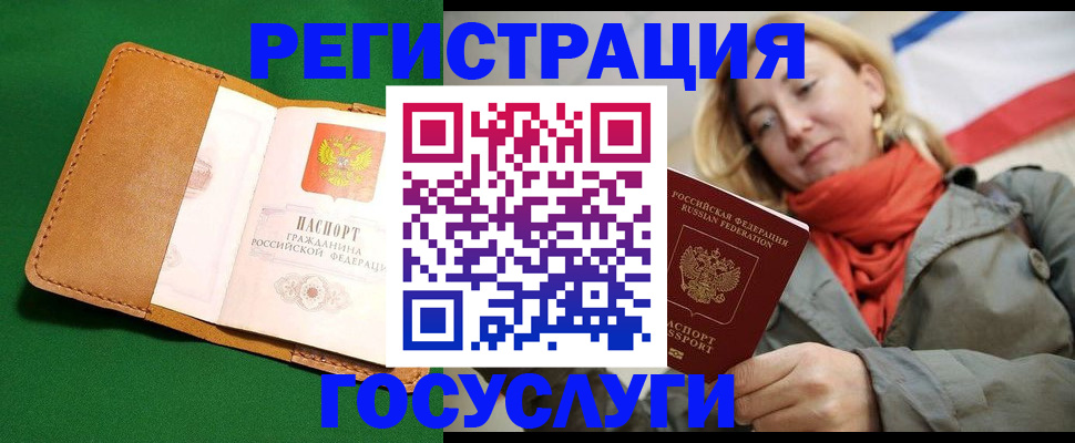 прописка регистрация в Саках