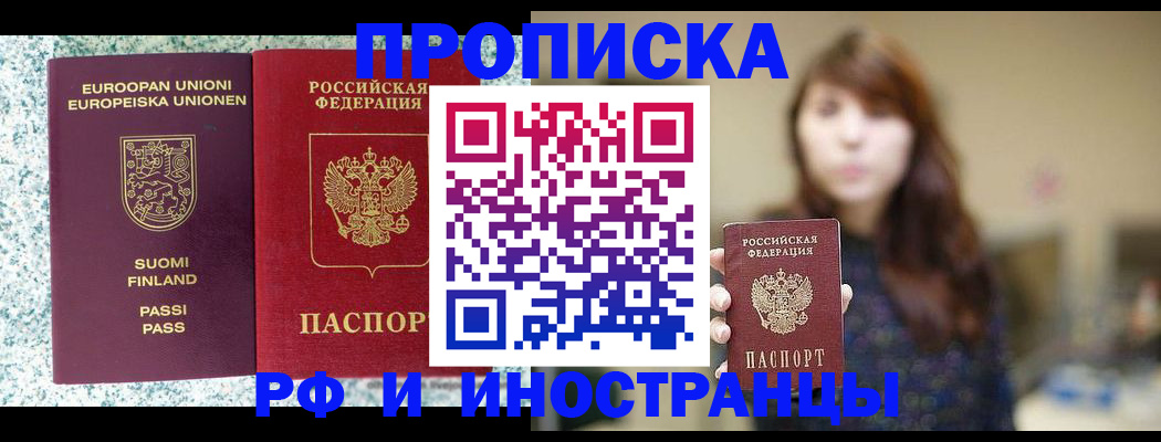 прописка 2025 в Саках