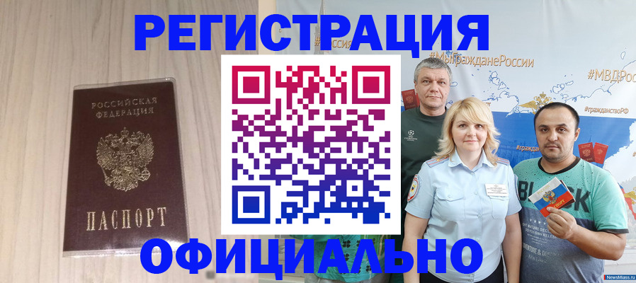 временная регистрация законно в Саках