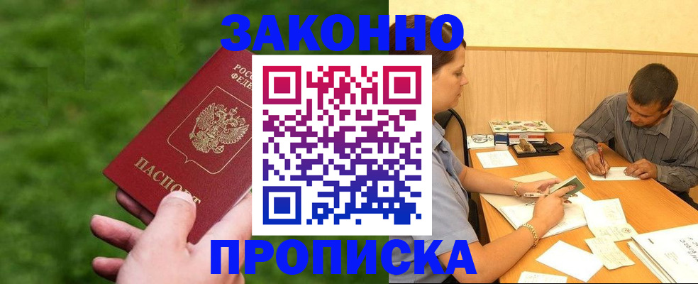 прописка паспорт в Саках