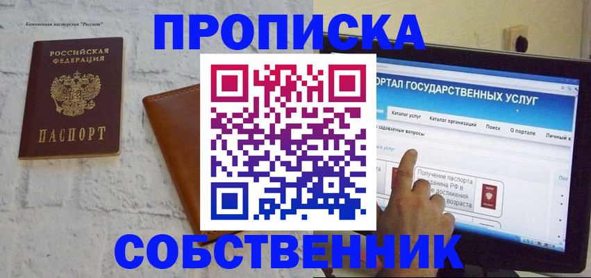 временная регистрация для школы в Саках