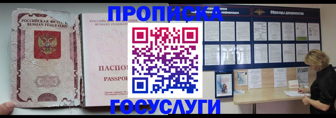 временная регистрация недорого в Саках