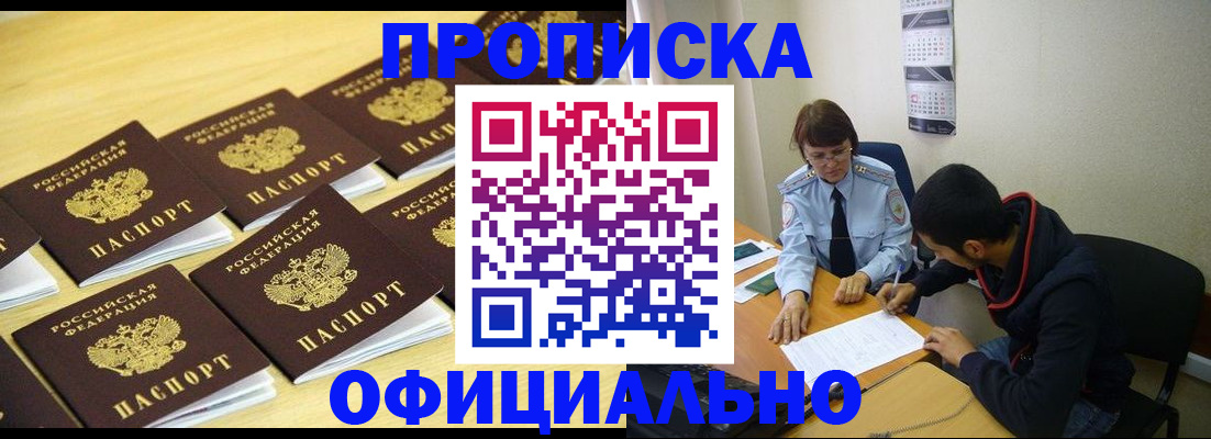 временная регистрация адрес в Саках